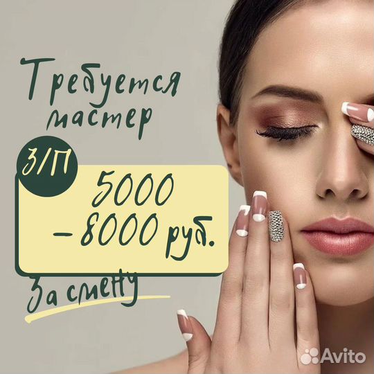 Мастер маникюра и педикюра