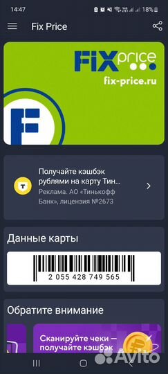 Карта Фикс прайс
