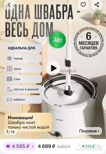 Новая швабра