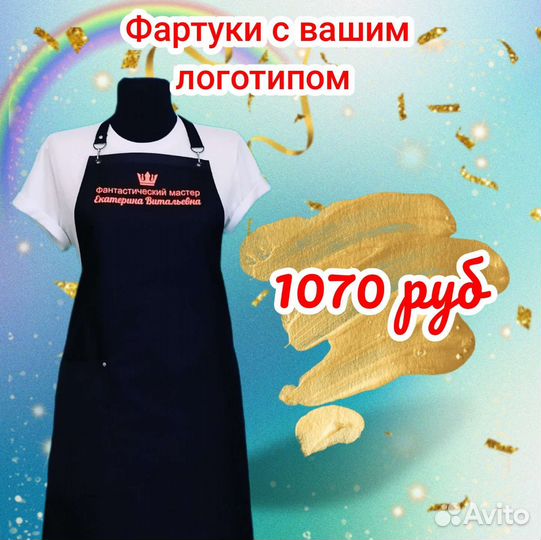 Фартук рабочий с логотипом