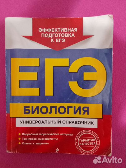 Справочник универсальный егэ биология
