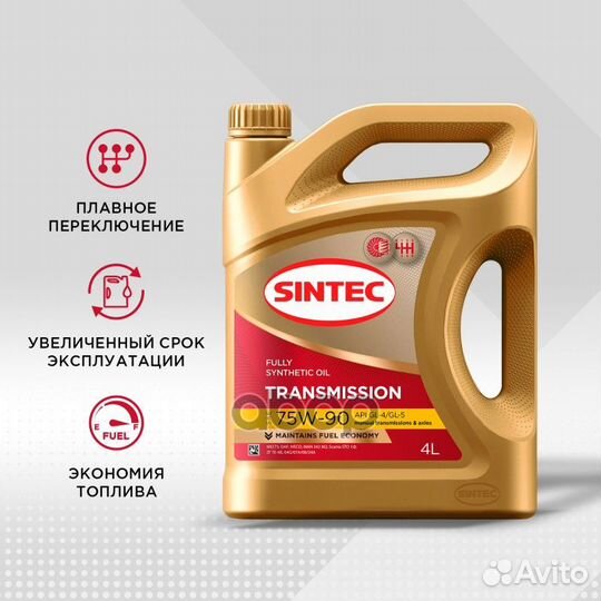 Sintec Transmission 75W90 (4L) масло