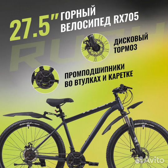 Велосипед Rush Hour RX 705 27.5 в идеальном состоя