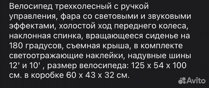 Велосипед трехколесный с ручкой