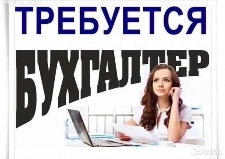 Ведущий бухгалтер