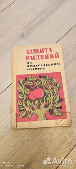 Книга садовода