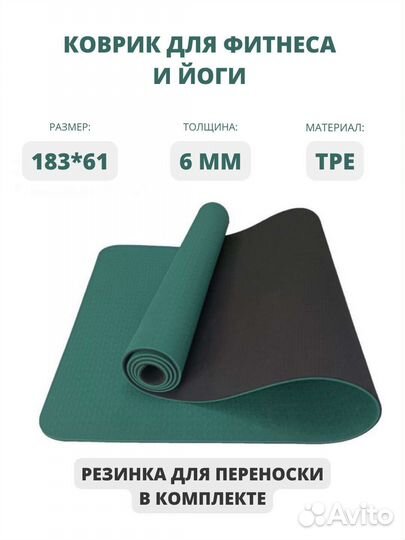 Коврик для йоги и фитнеса