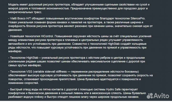 Viatti Bosco H/T V-238 225/55 R18 122