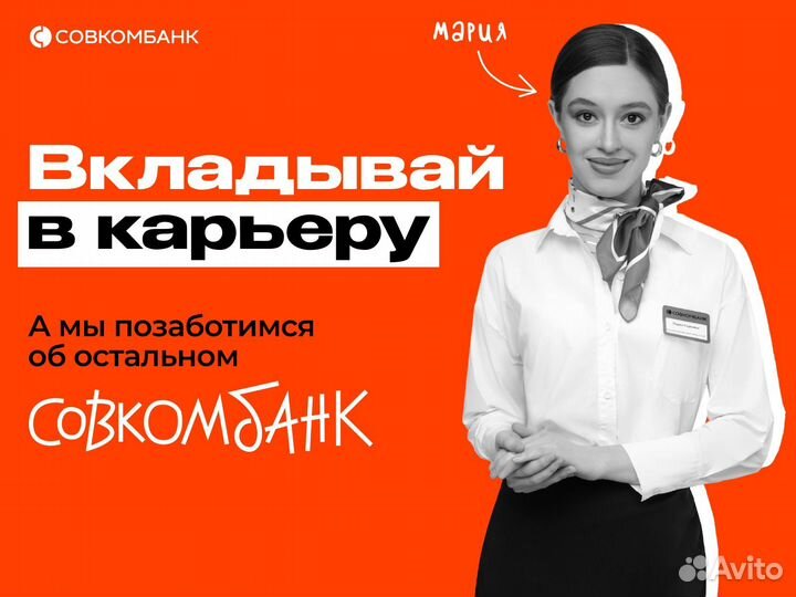Финансовый консультант торговой сети