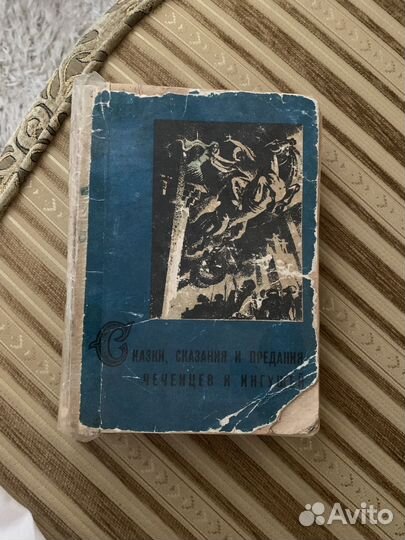 Редкие чеченские сказки