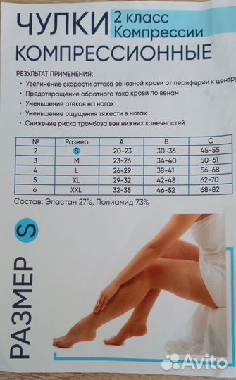Компрессионные чулки 2 класс, размер S