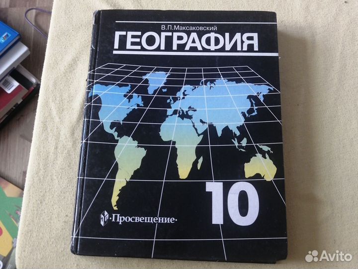 Учебник по географии 10 класс
