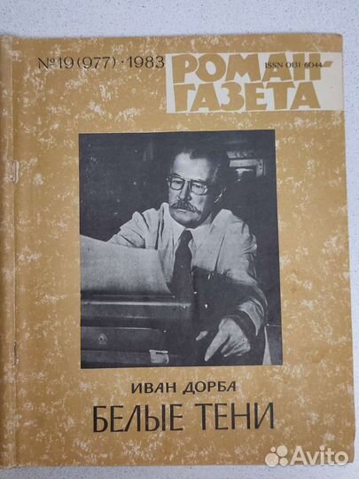 Журнал роман газета