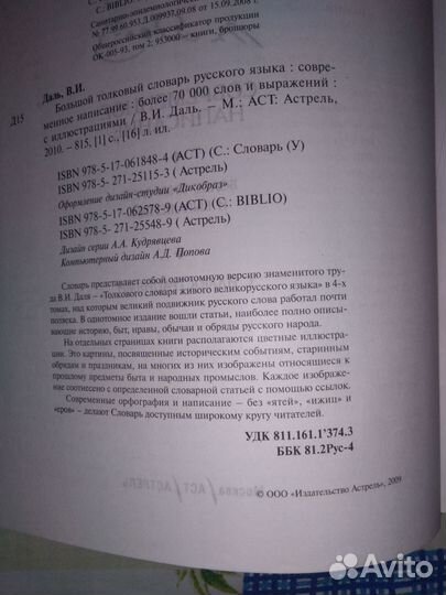 Толковый словарь Даля