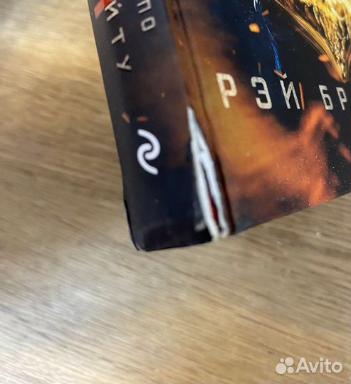 Книга 451 градус по фаренгейту