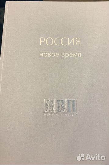 Книга Новое время ввп