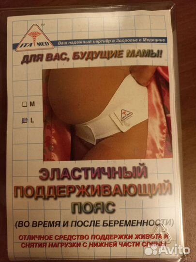 Бандаж для беременных новый