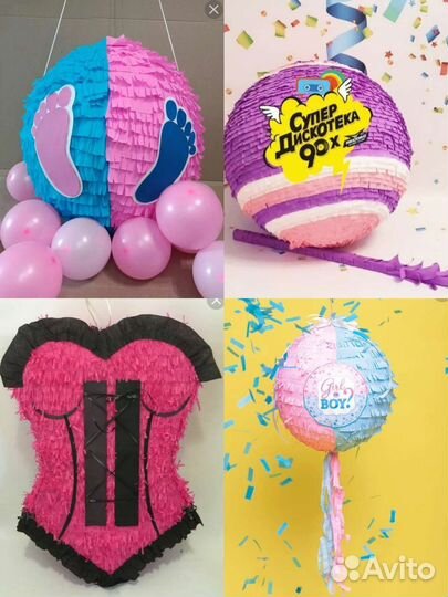 Пиньята для взрослых