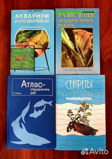 4 книги по аквариумистике