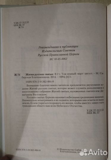 Жития русских святых. 2 тома