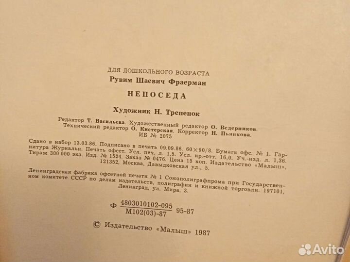 Детские книжки СССР 1987года