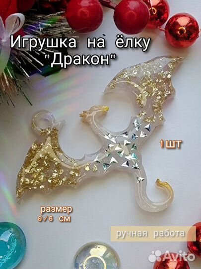 Елочные игрушки