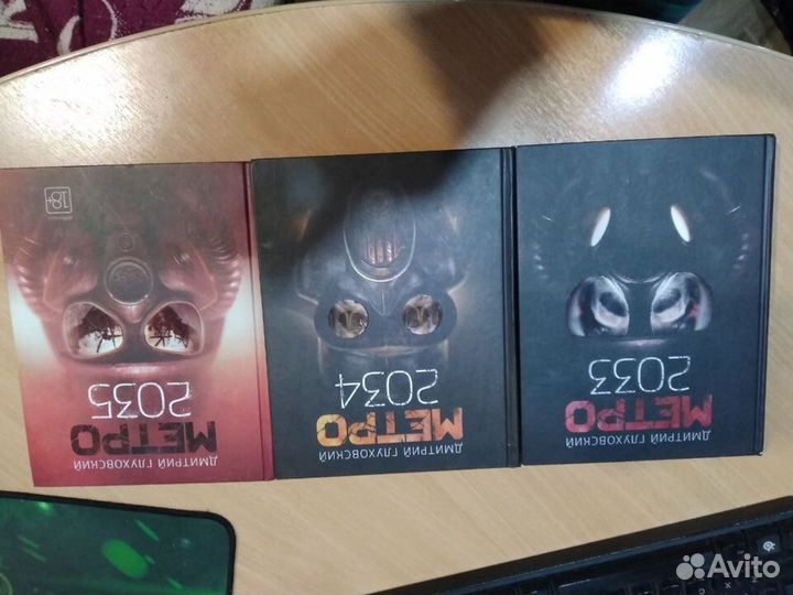 Книги Метро 2033, 2034, 2035