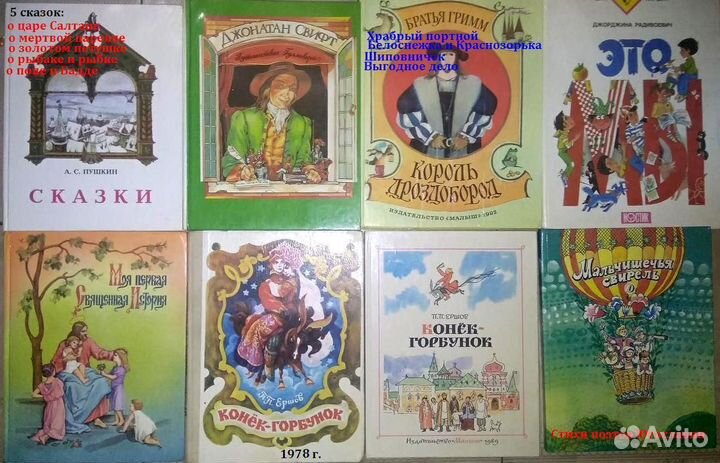 Детские книги -1 советские