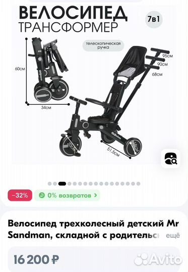 Трехколесный велосипед детский