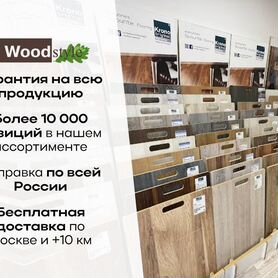 Ламинат Woodstyle / Вудстайл со склада