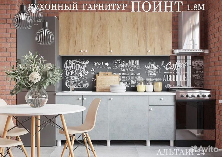 Кухонный гарнитур Поинт