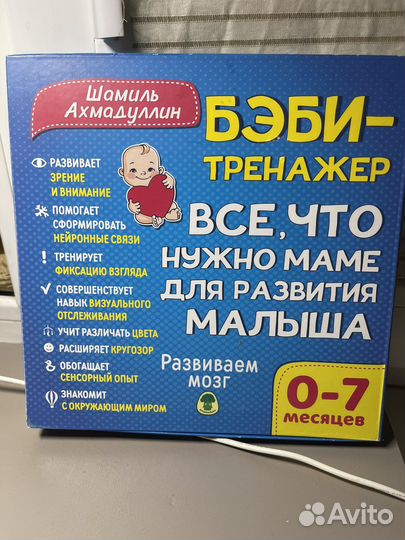 Бэби тренажер Ахмадуллин