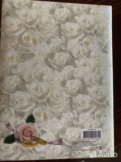 Свидетельство о браке