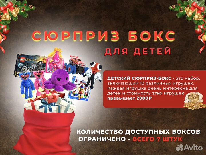 Подарочный сюрприз бокс