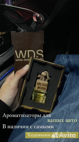 Ароматизатор в авто