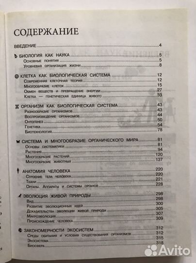 Биология Т.В. Никитинская