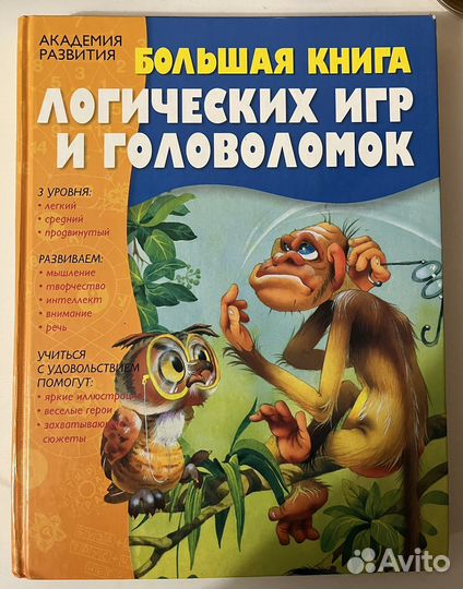 Книга логических игр и головоломок для детей