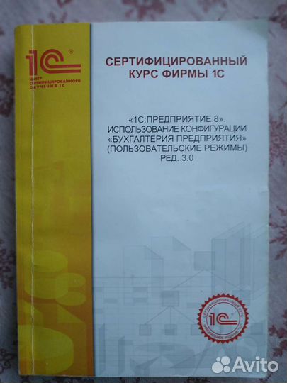 1С: Бухгалтерия 8. Учебное пособие