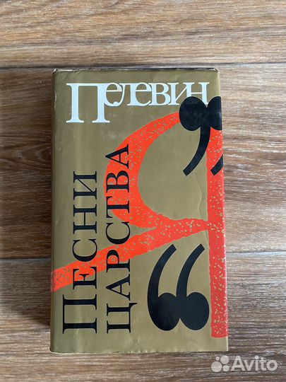 Виктор Пелевин 