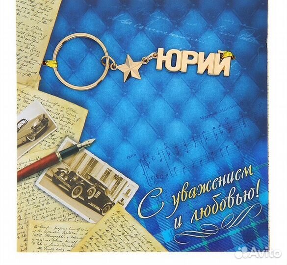 Брелок именной