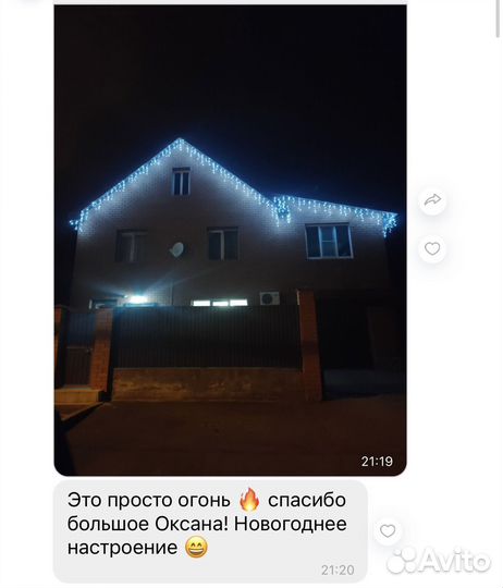 Гирлянда уличная бахрома Гирлянда Роса