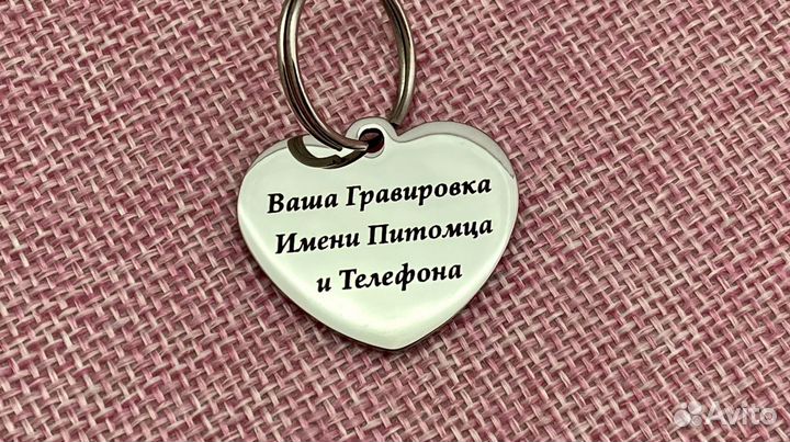 Адресник с гравировкой