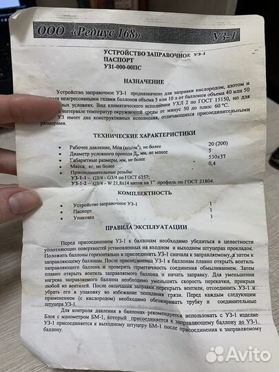 Устройство заправочное уз-1