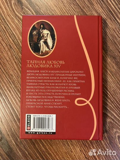 Альберт Брахфогель Тайная любовь Людовика XIV