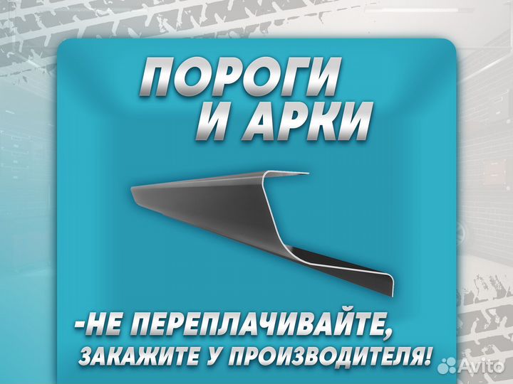 Ремонтные пороги и арки для Honda Воткинск