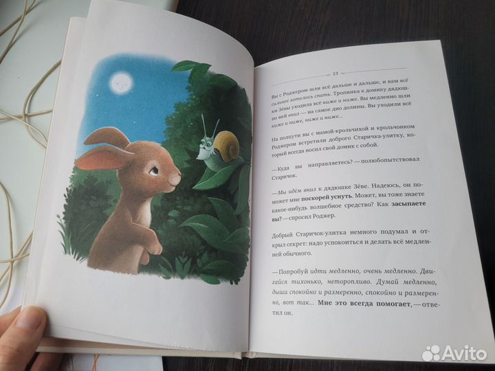 Кролик,который хочет уснуть книга
