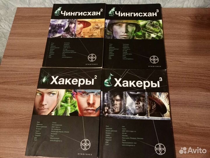 Книги проекта этногенез