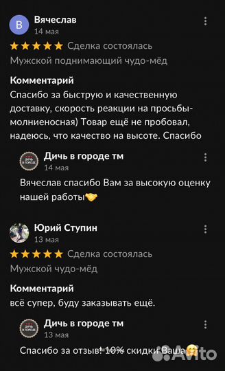 Увеличение потенции с золотым чудо-мёдом