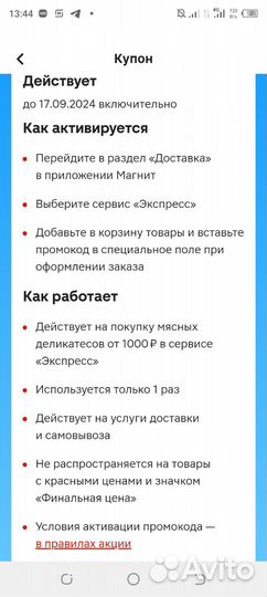 Купоны магнит