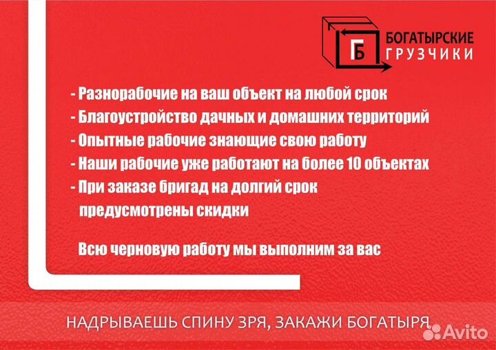 Разнорабочие, подсобные рабочие